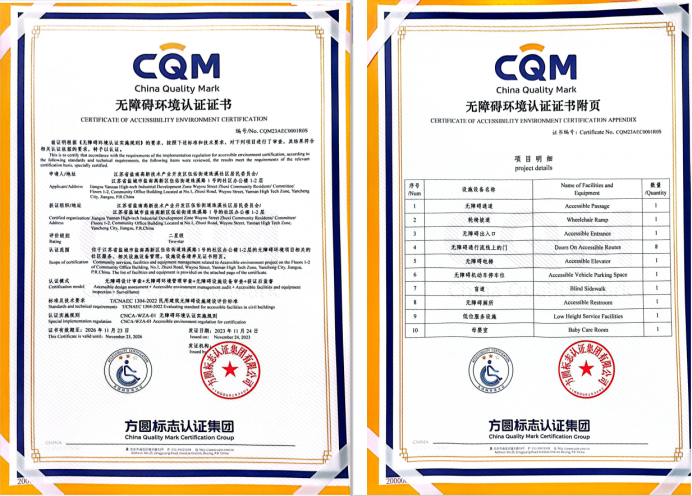 全國首家，江蘇唯一！伍佑街道珠溪社區喜獲二星無障礙環境認證社區